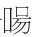 image.png image.png